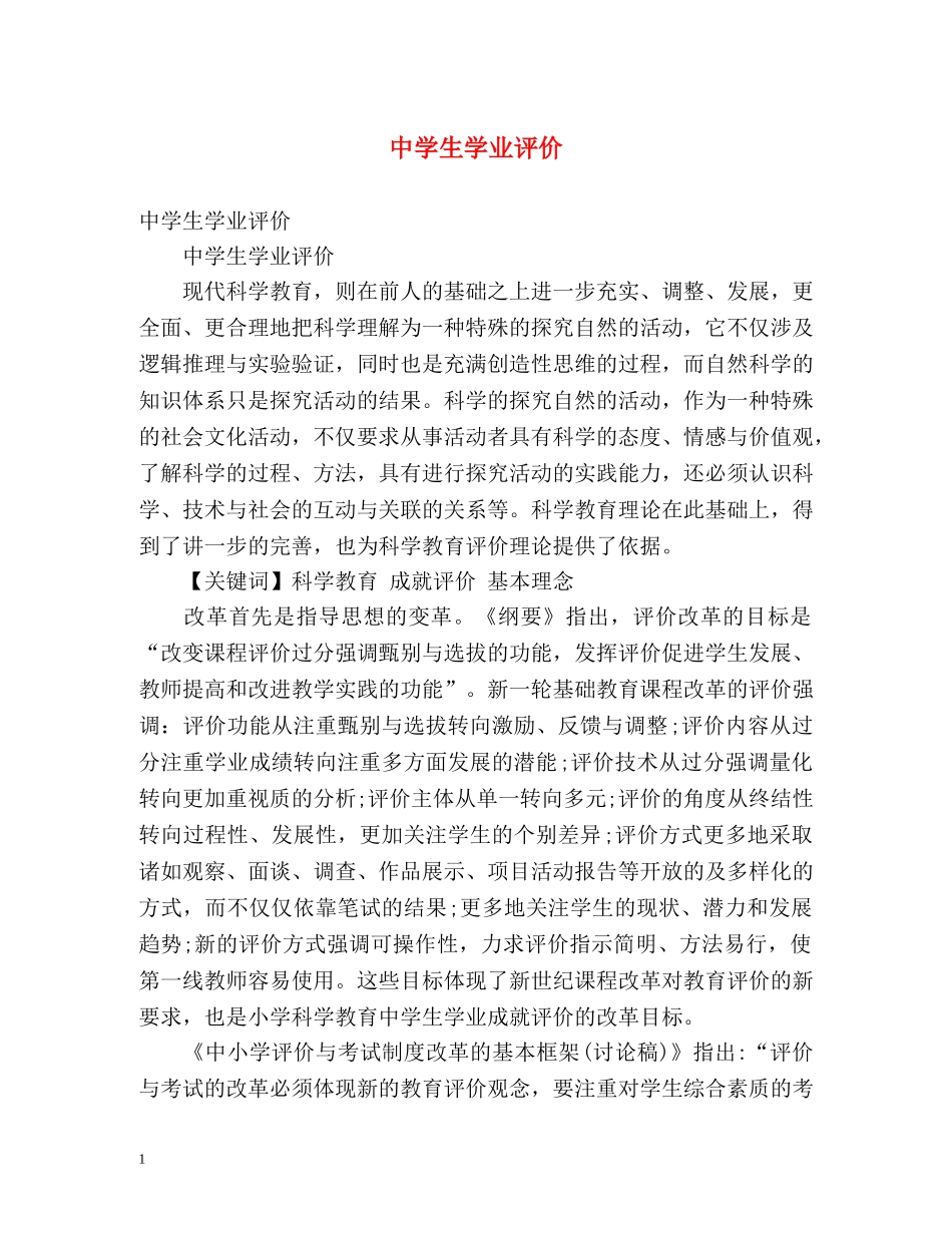 生学业评价 _第1页