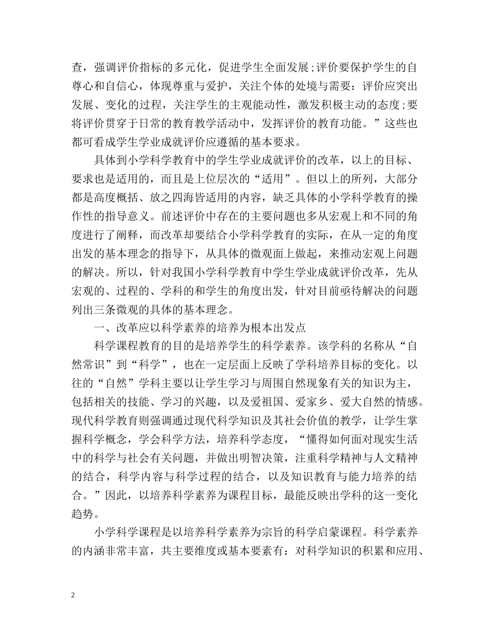 生学业评价 _第2页