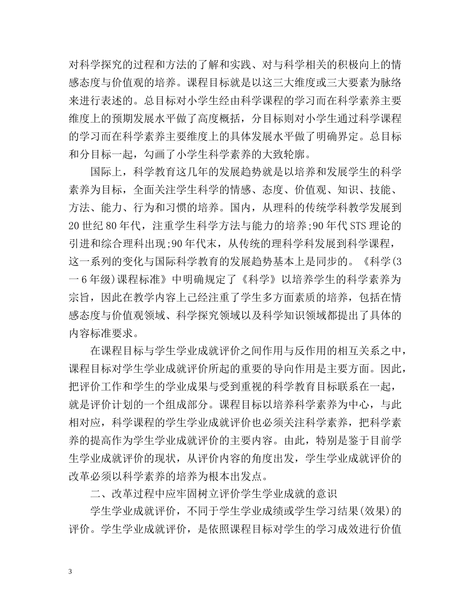 生学业评价 _第3页