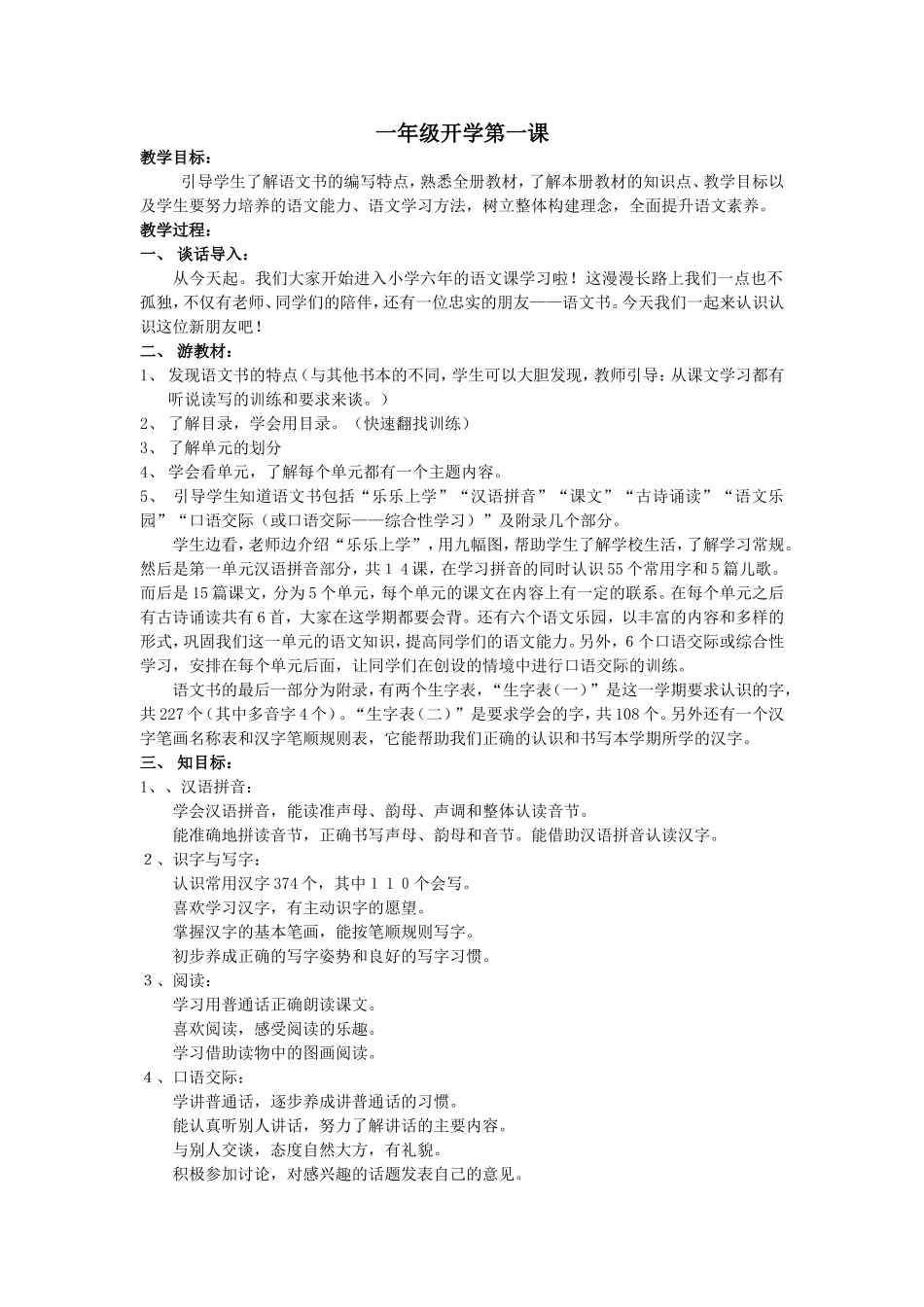 开学第一课 (3)_第1页