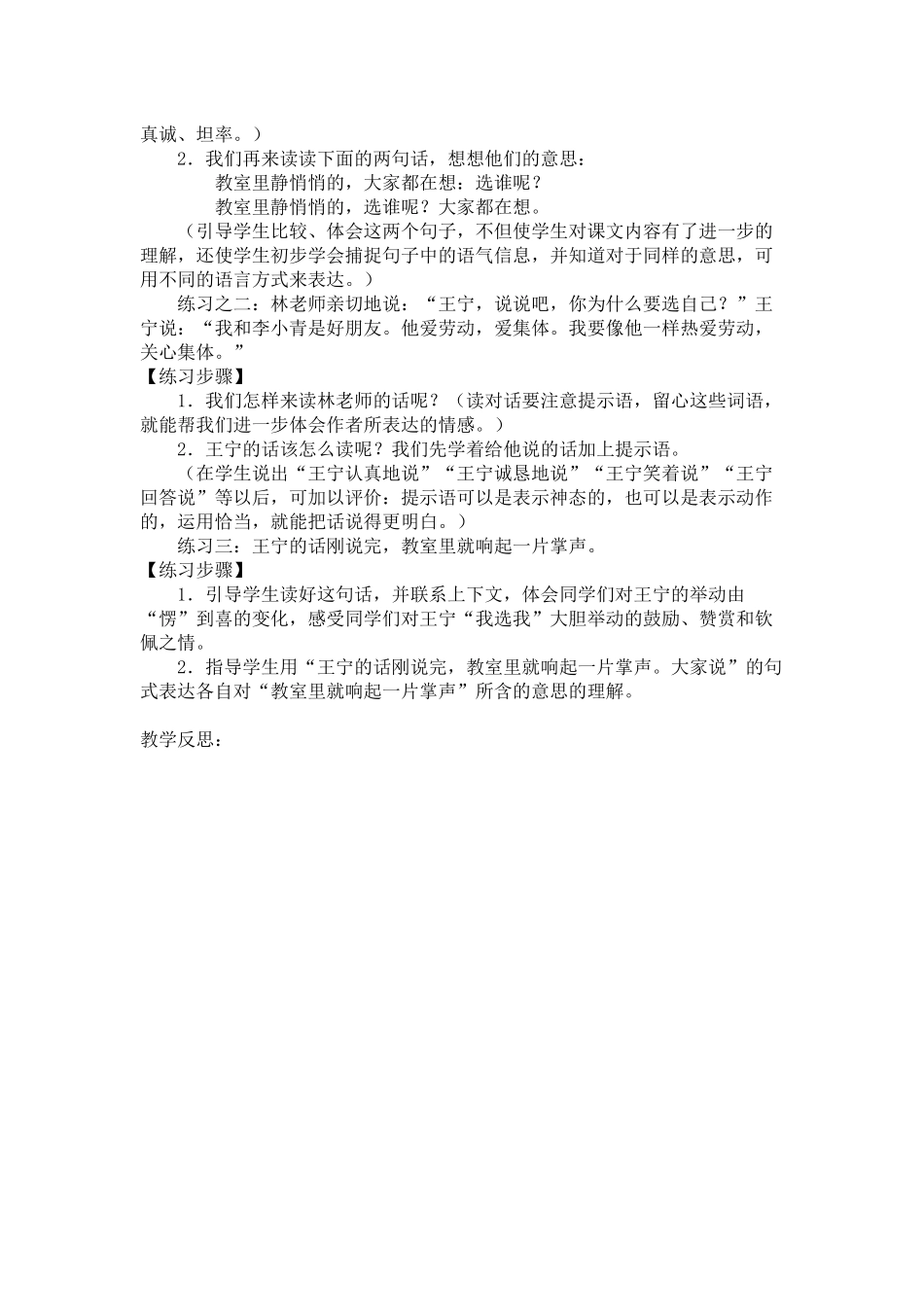 人教版二年纪语文上册第六课《我选我》教案_第2页