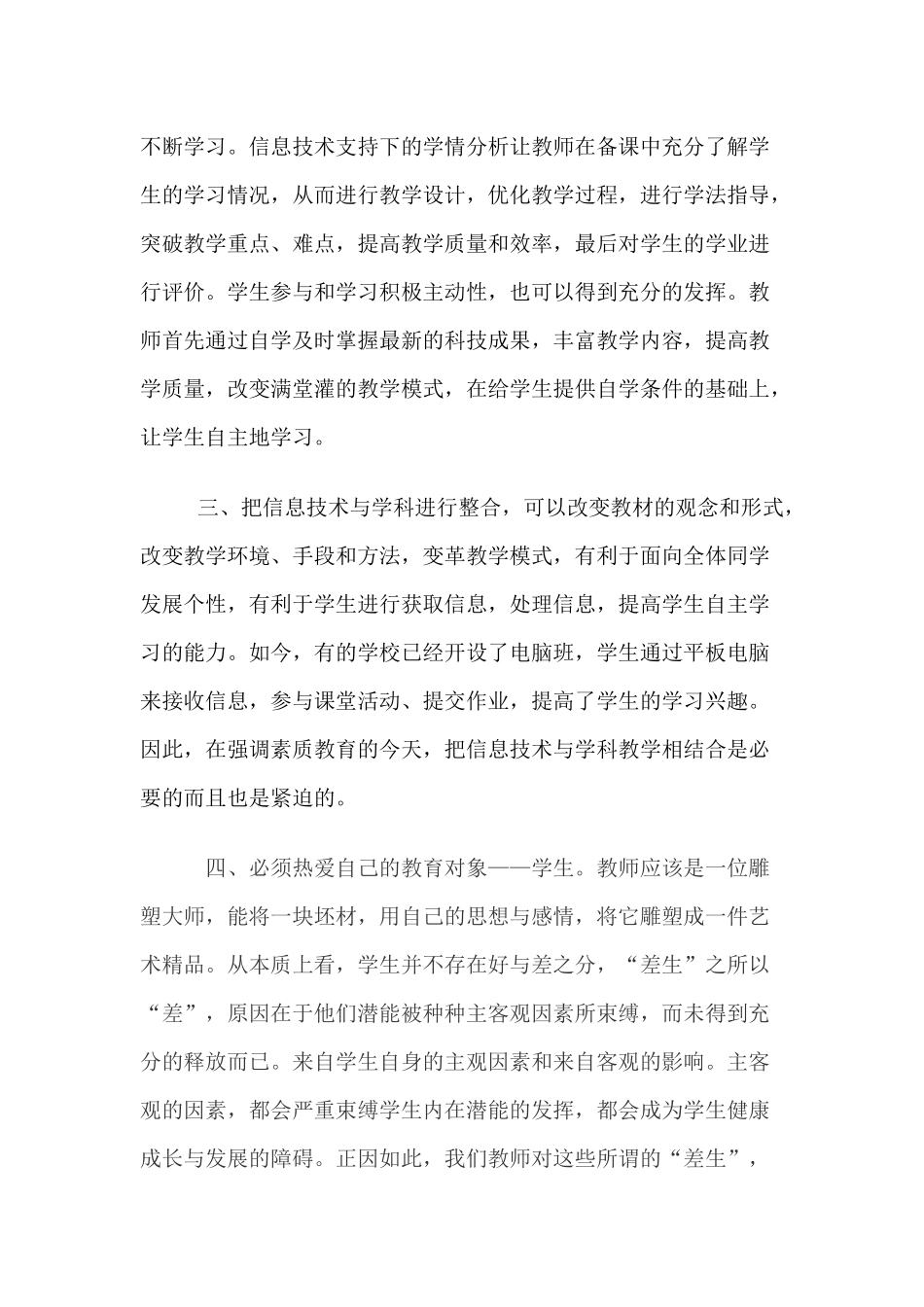 2019国培心得体会_第2页