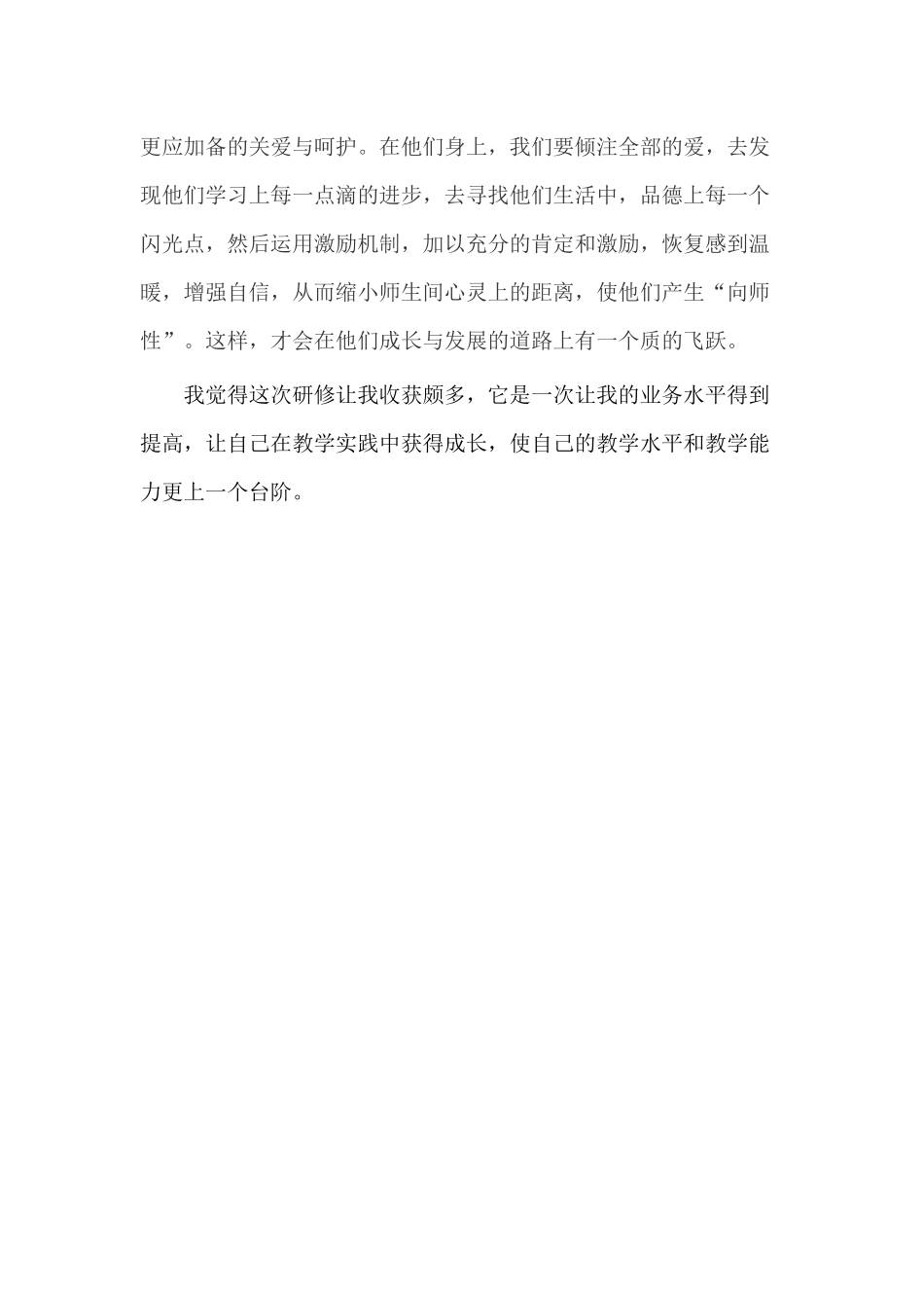 2019国培心得体会_第3页