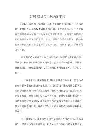 2019国培心得体会