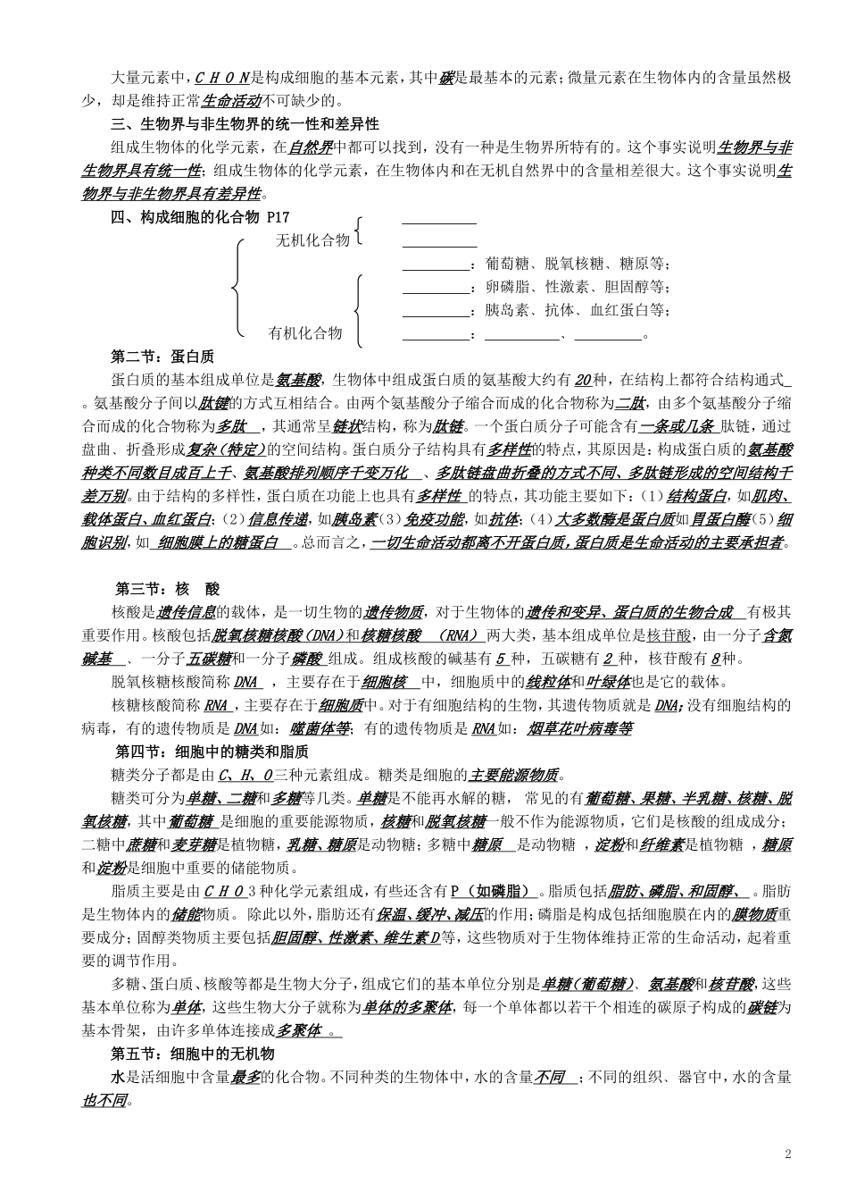 必修1分子与细胞知识汇编_第2页
