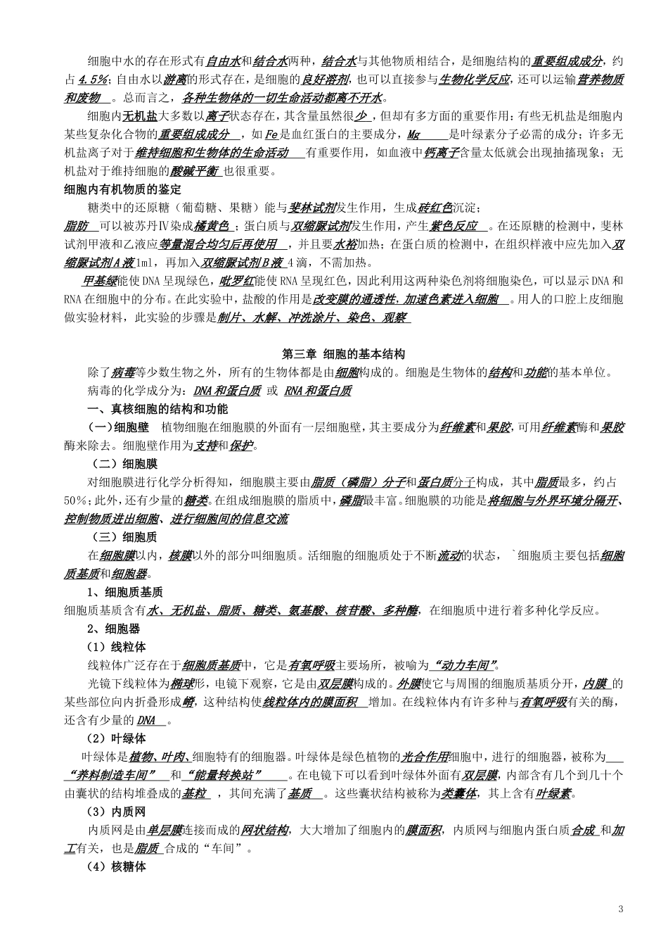 必修1分子与细胞知识汇编_第3页