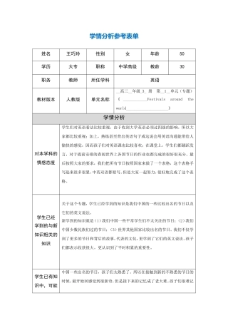 学情分析参考表单