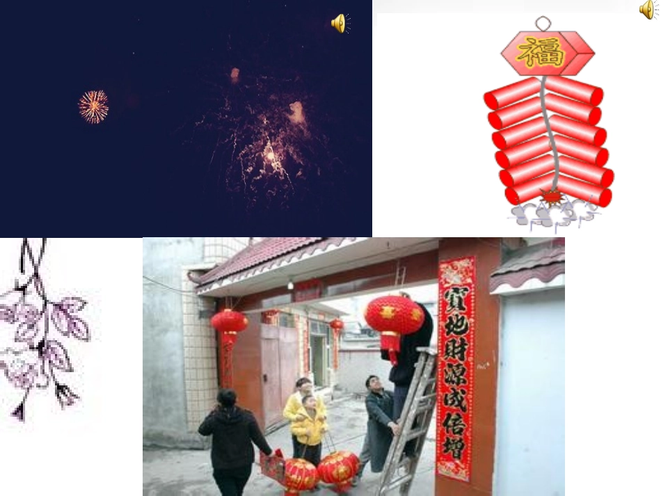 喜洋洋演示文稿1(2)_第1页
