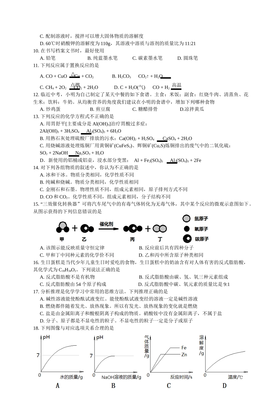 2015年衡阳市初中毕业学业水平考试化学试卷_第2页