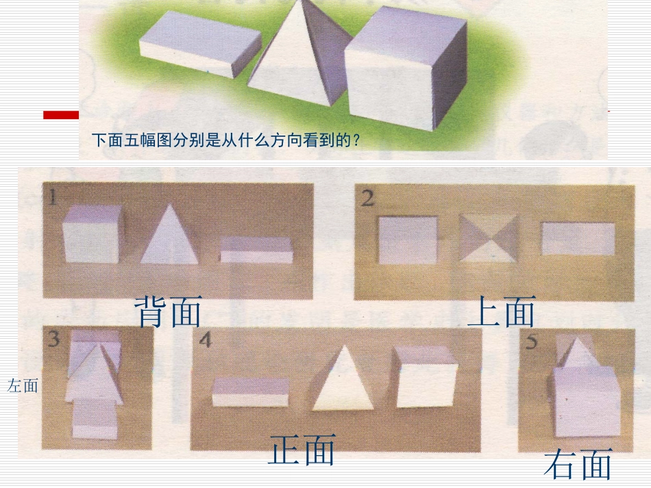 从不同的方向看_第2页