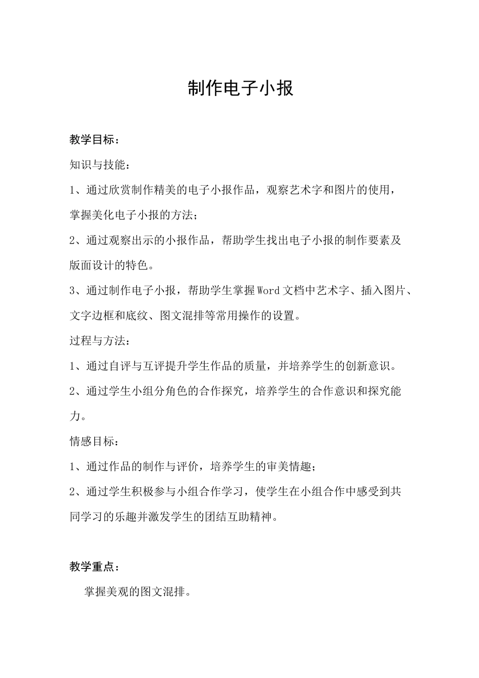 《制作电子小报》教案_第1页