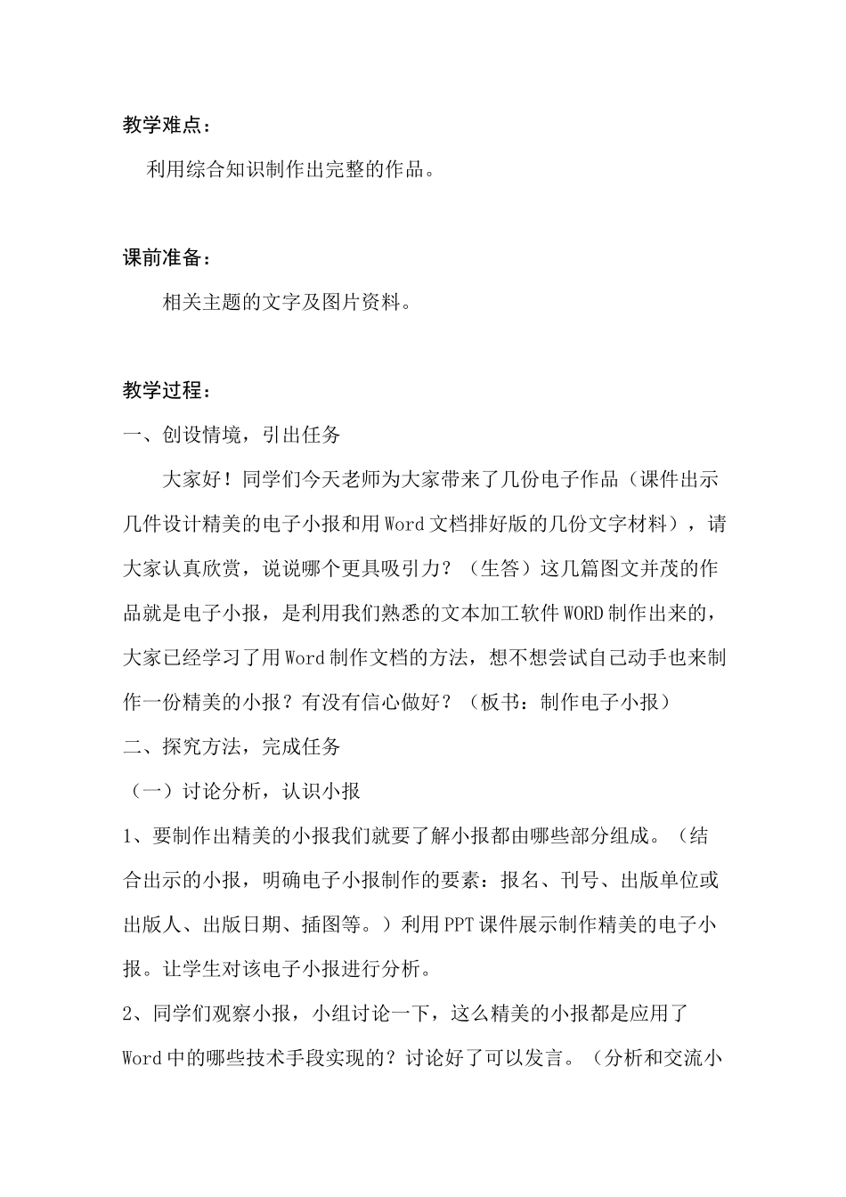 《制作电子小报》教案_第2页