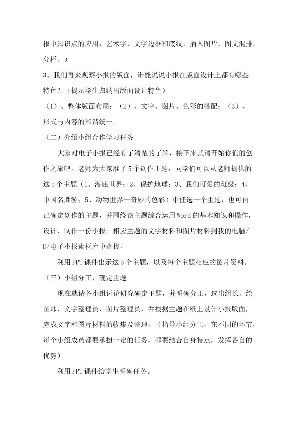 《制作电子小报》教案_第3页