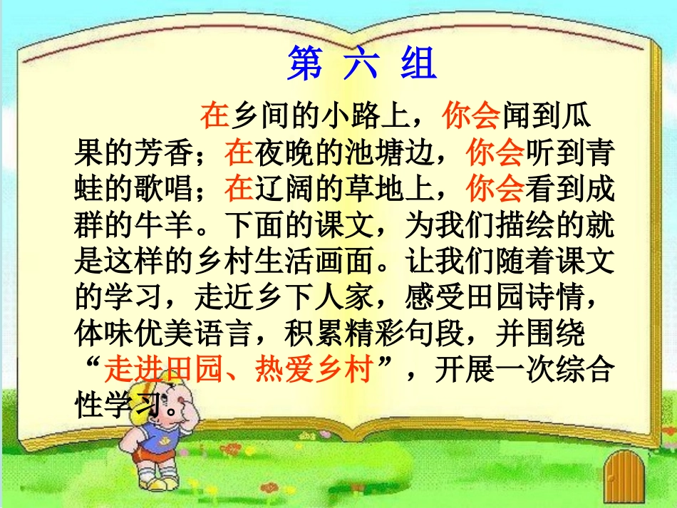 四下第六单元单元导读_第3页