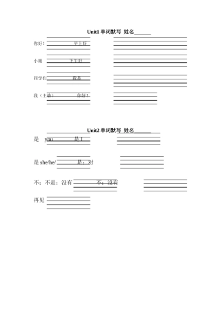 三年级Unit1-2单词默写纸
