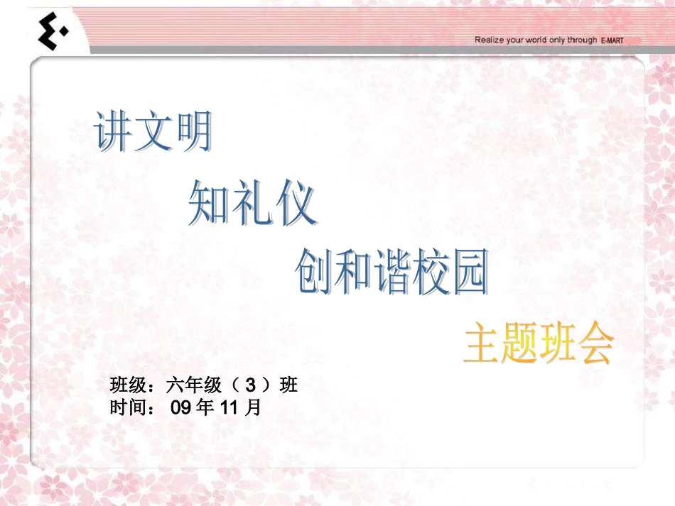 小学班会讲文明1_第1页