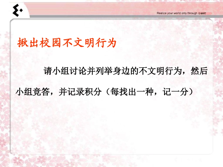 小学班会讲文明1_第2页