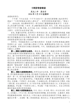 十四岁青春寄语（2016519）