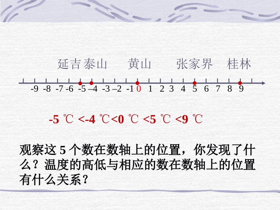 有理数的大小_第3页