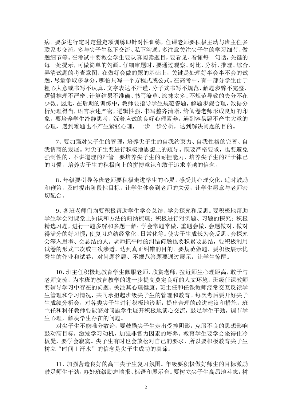 高三优生培养方案_第2页