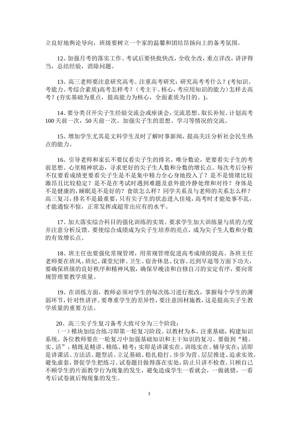 高三优生培养方案_第3页