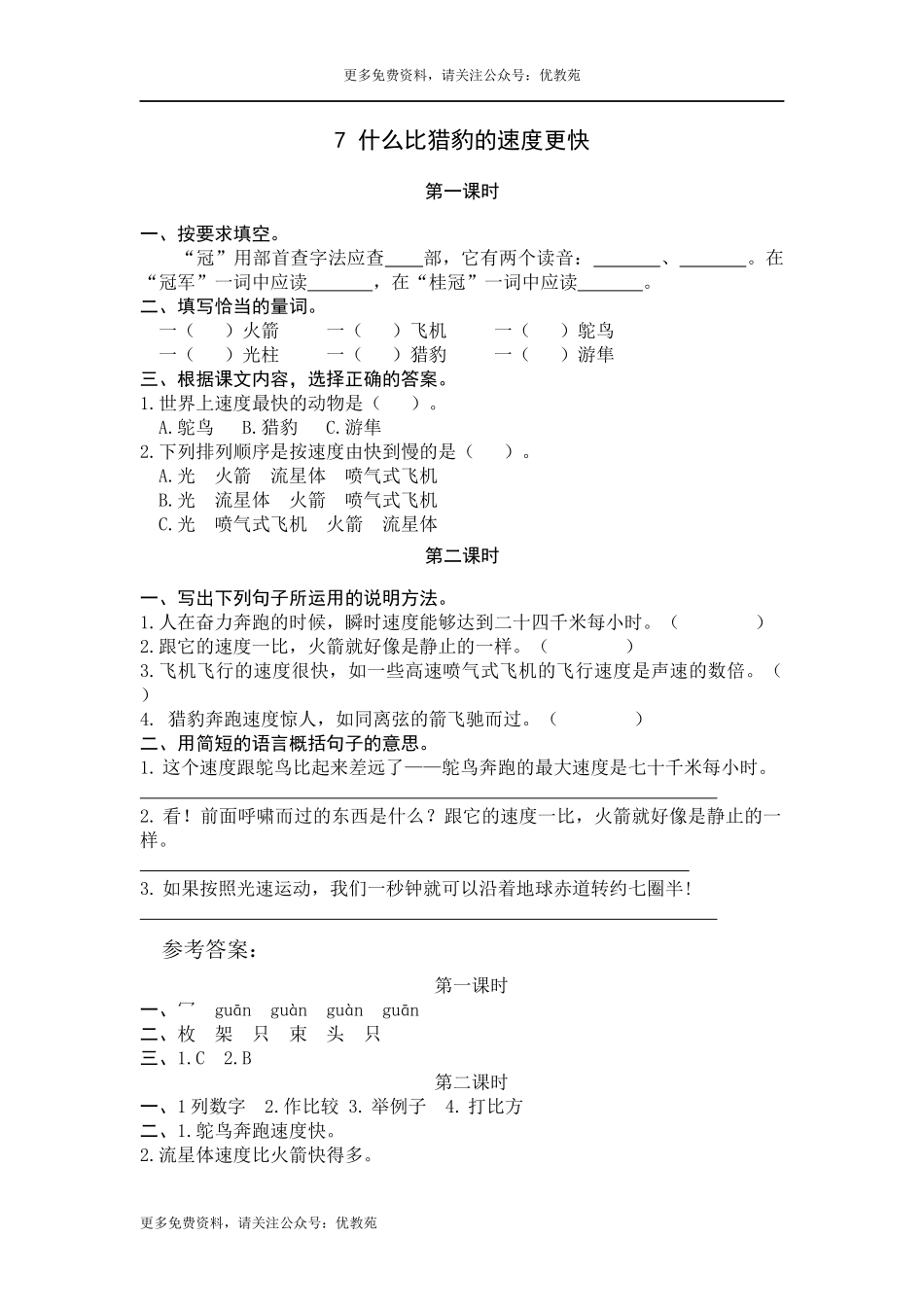 什么比猎豹的速度更快_第1页