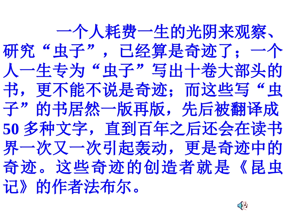 《蟋蟀的住宅》课堂演示课件_第3页