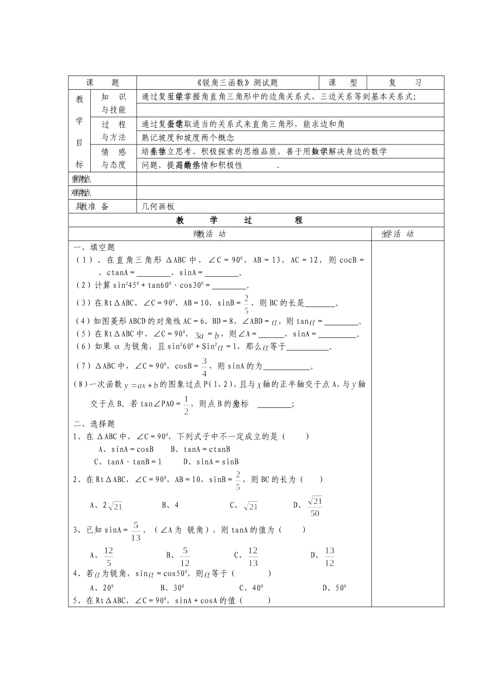No46《锐角三函数》测试题_第1页