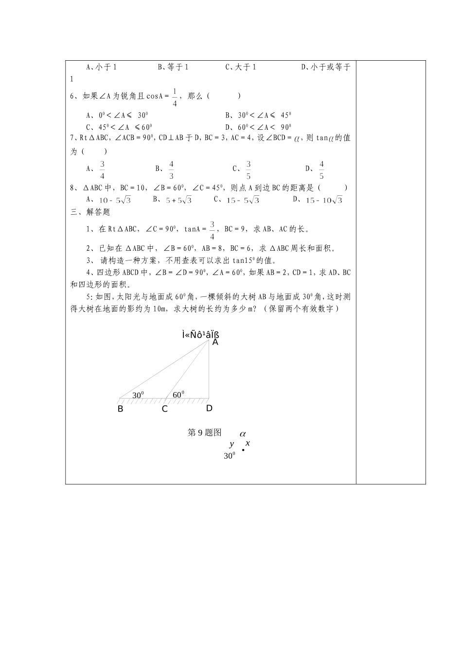 No46《锐角三函数》测试题_第2页