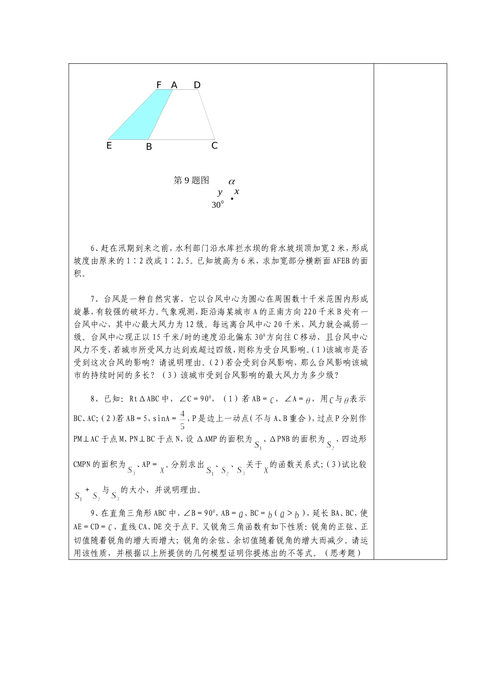 No46《锐角三函数》测试题_第3页