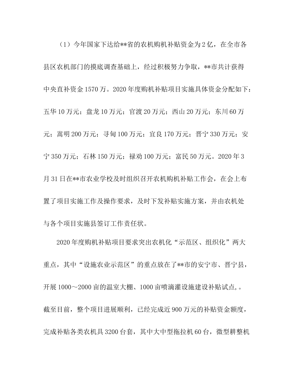 农研所年上半年工作总结_第2页