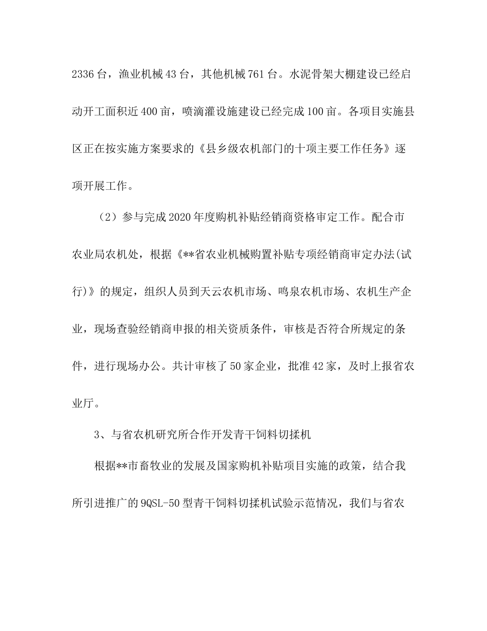 农研所年上半年工作总结_第3页