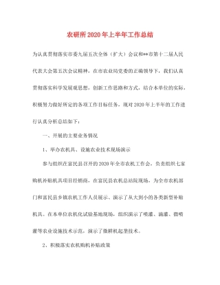 农研所年上半年工作总结