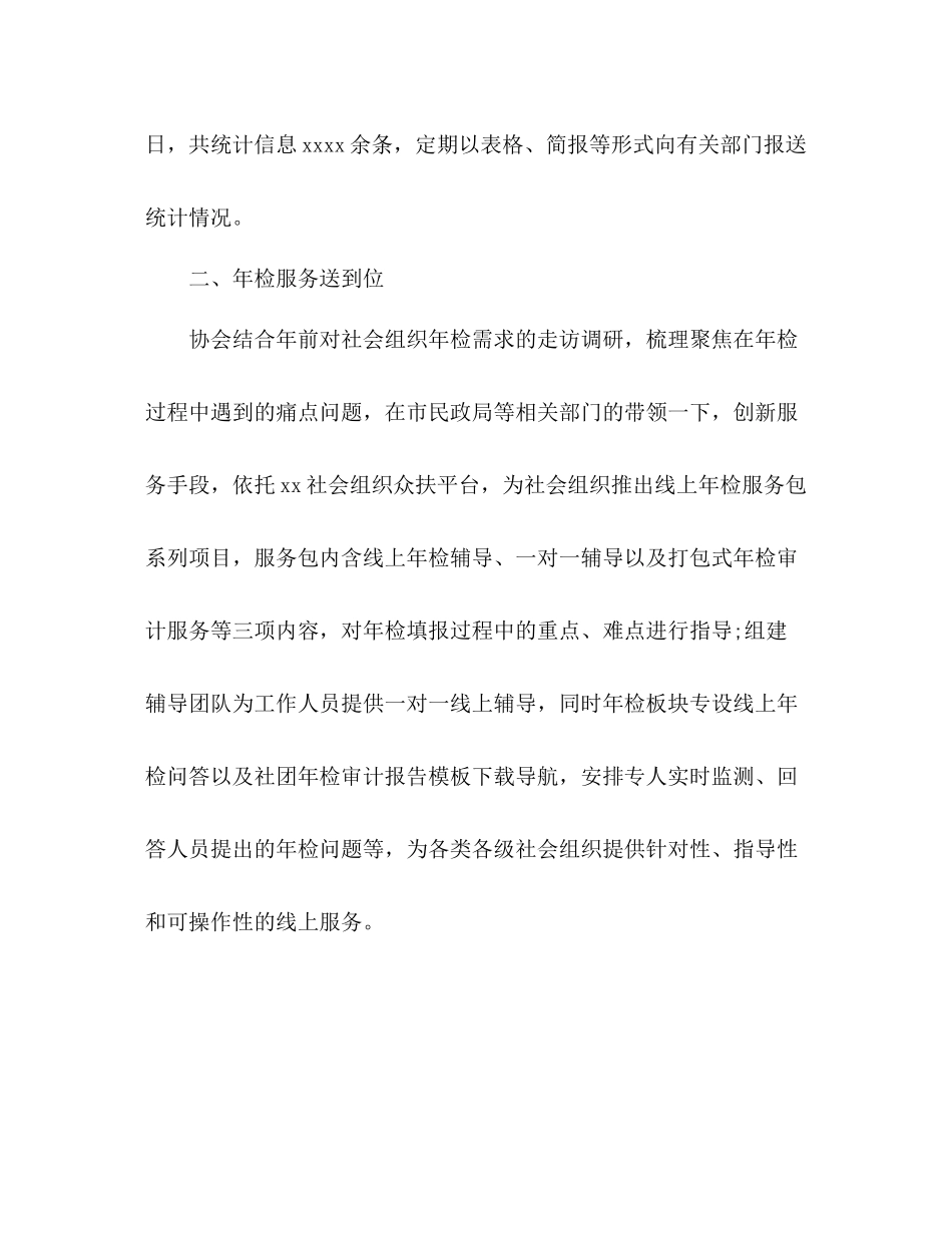 众扶战疫工作总结_第2页