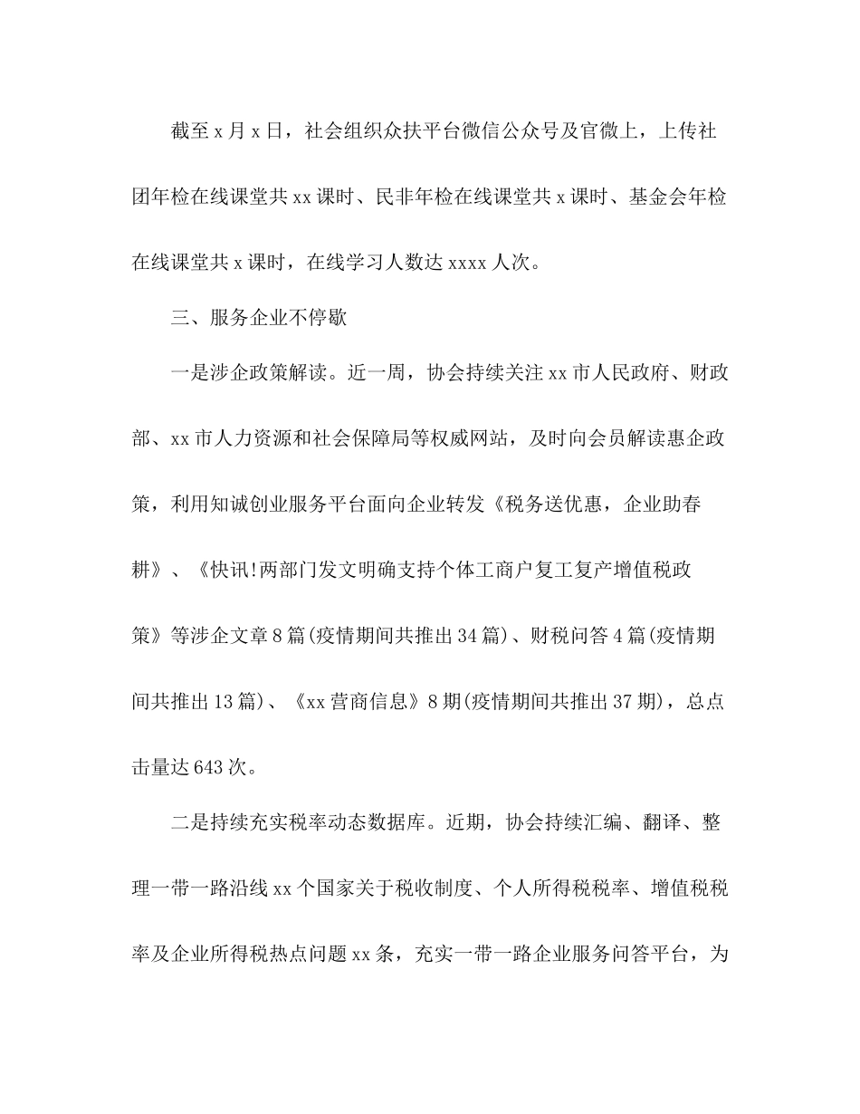 众扶战疫工作总结_第3页