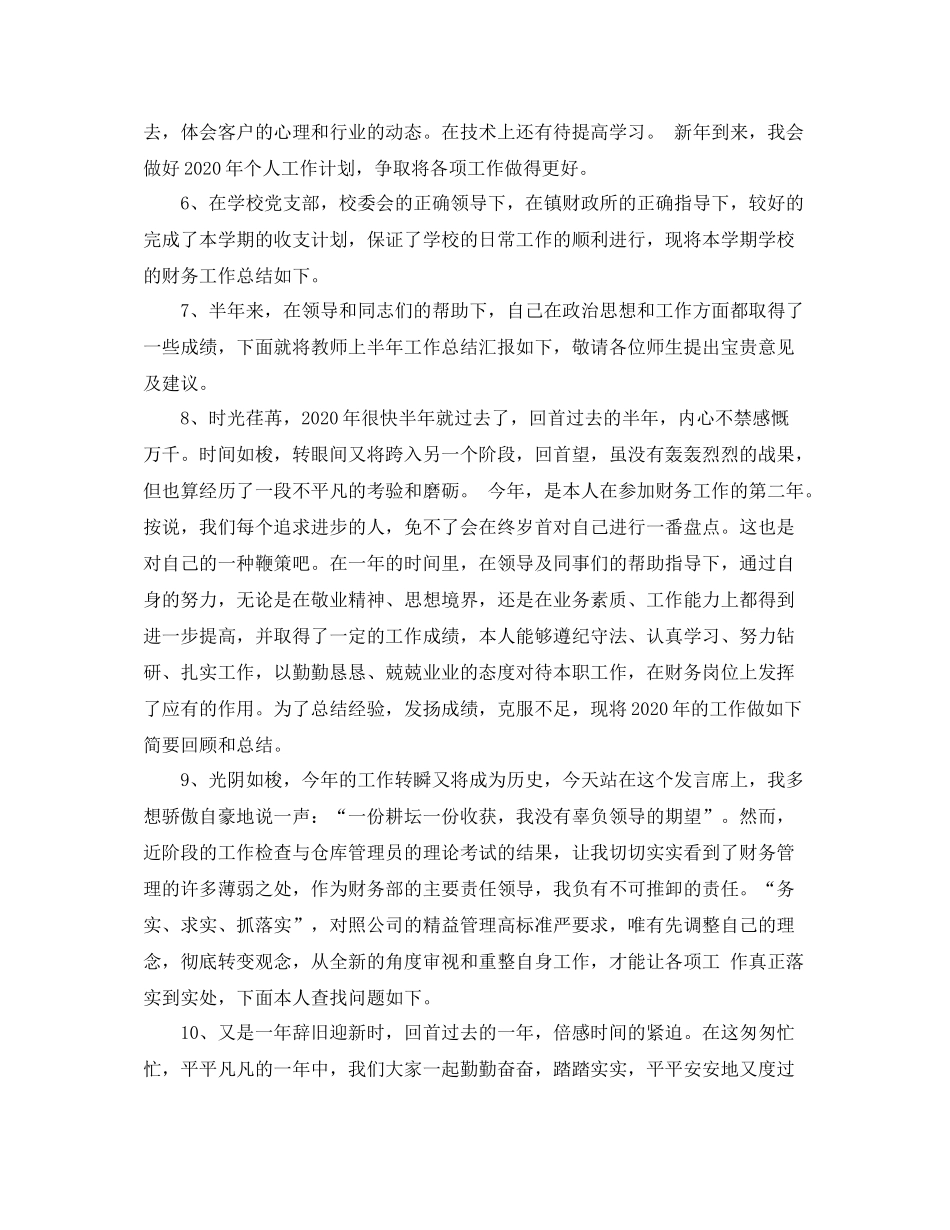 2020年终总结开头结尾_第2页