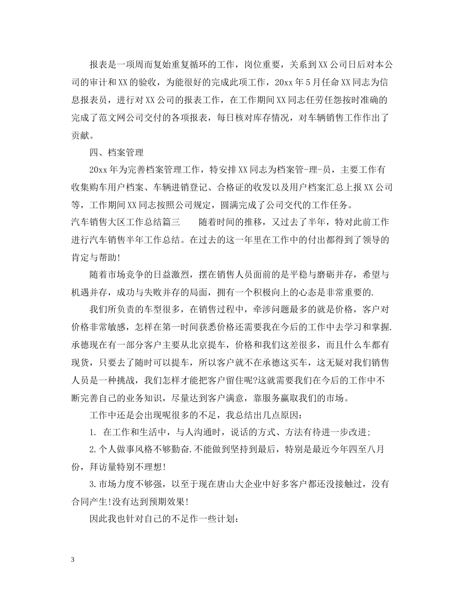 汽车销售大区工作总结_第3页