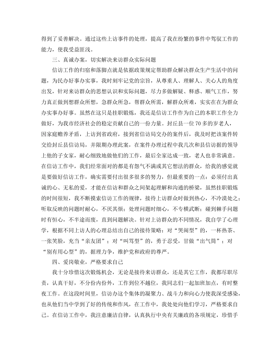 信访局挂职锻炼总结_第2页