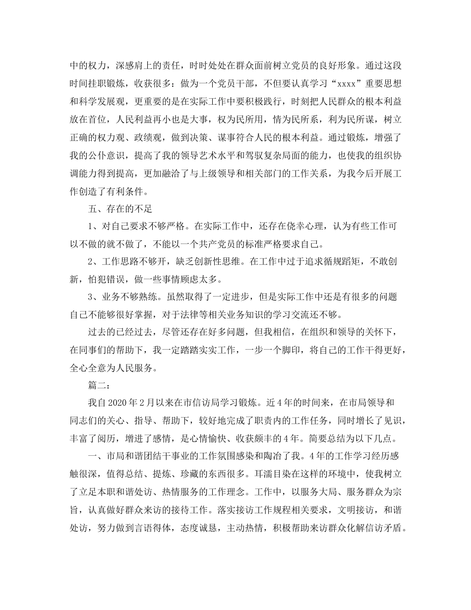 信访局挂职锻炼总结_第3页