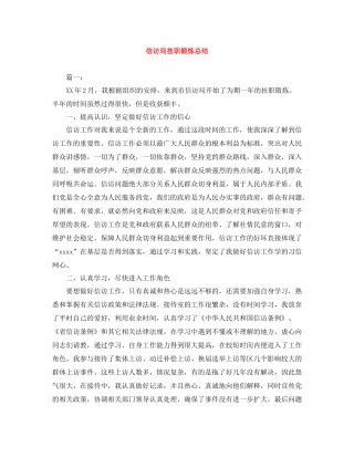 信访局挂职锻炼总结