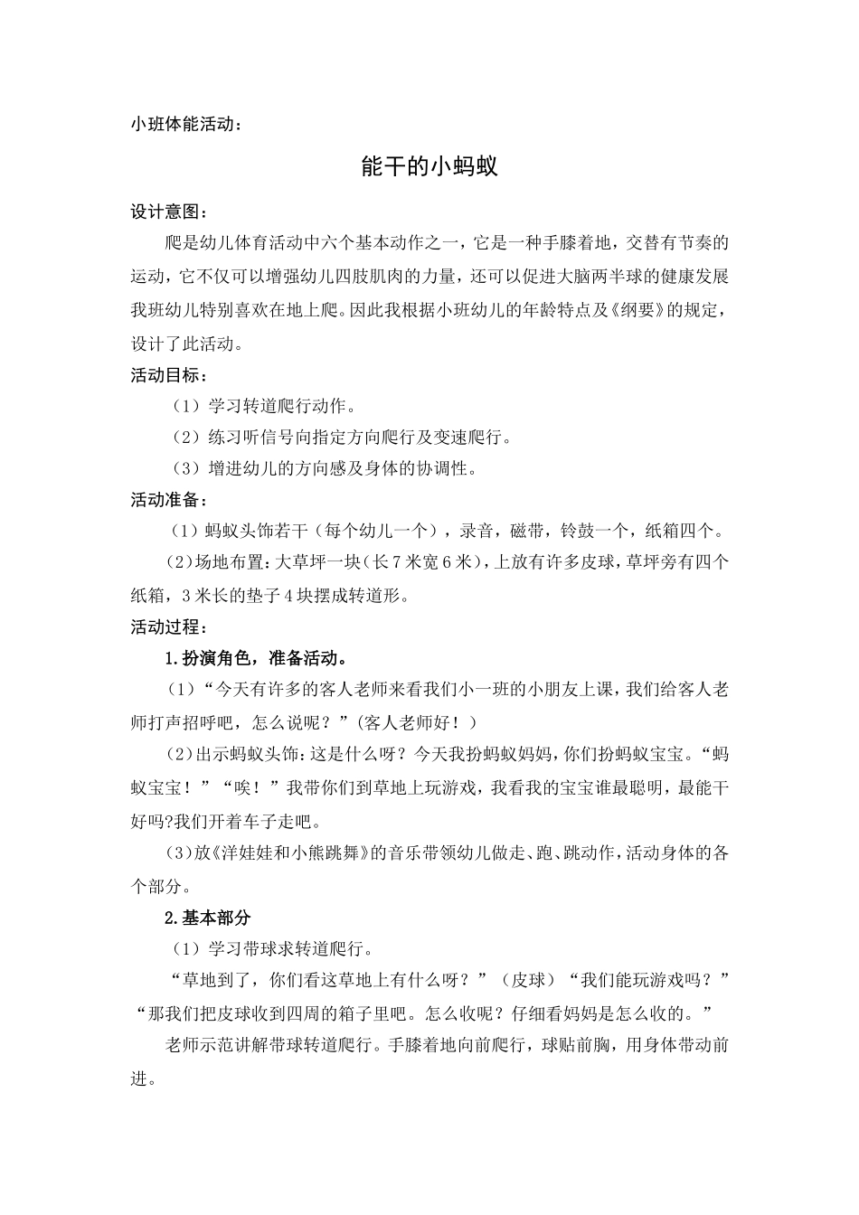 小班体能：能干的小蚂蚁_第1页