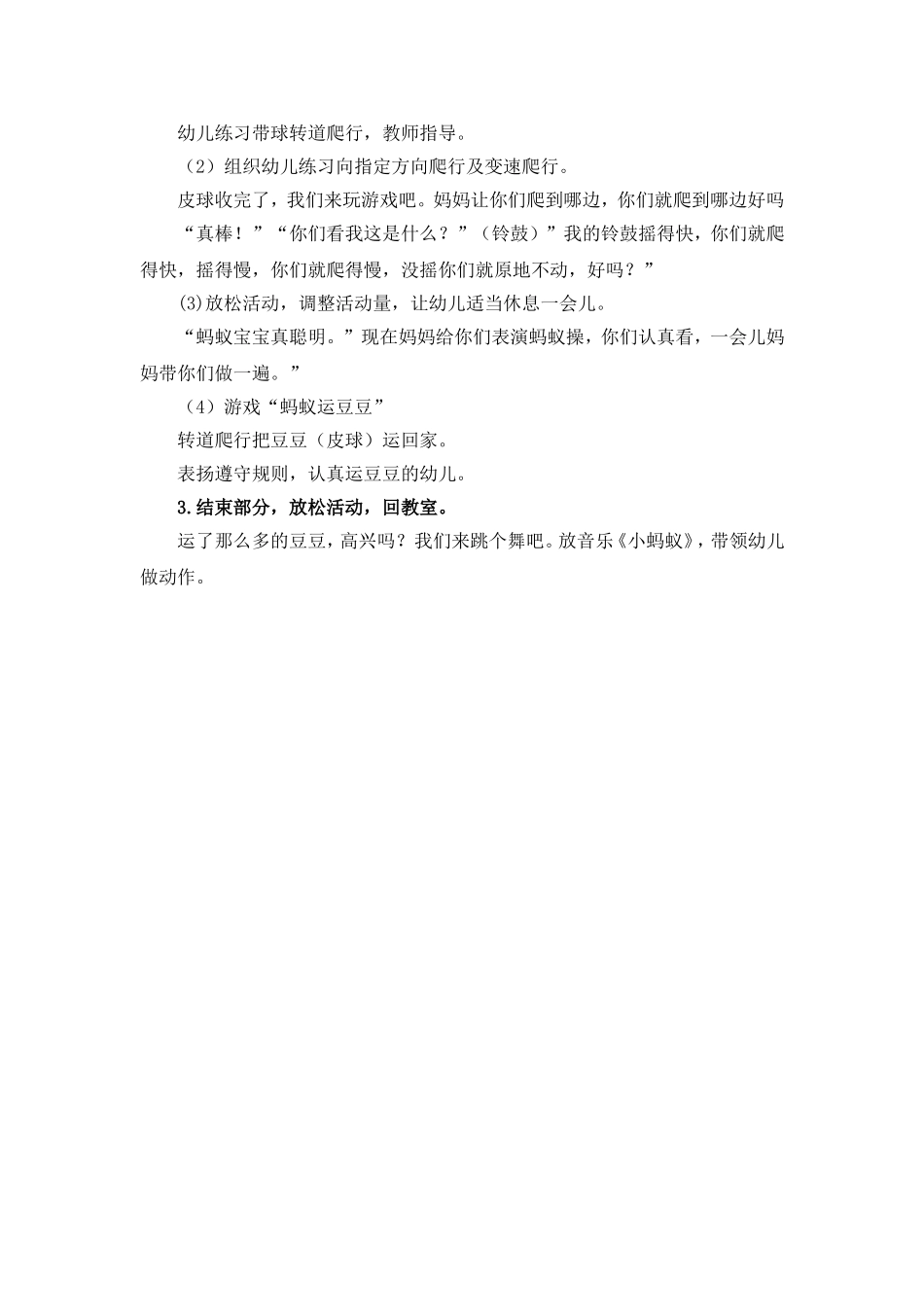 小班体能：能干的小蚂蚁_第2页