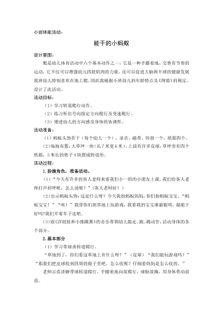 小班体能：能干的小蚂蚁