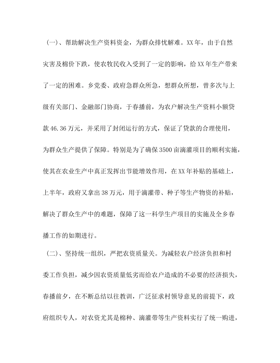 乡政府上半年工作总结_第2页