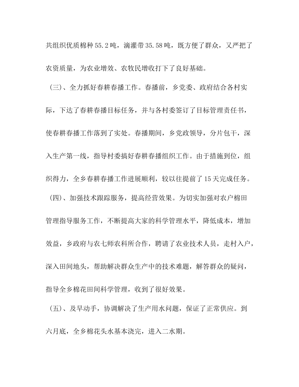 乡政府上半年工作总结_第3页