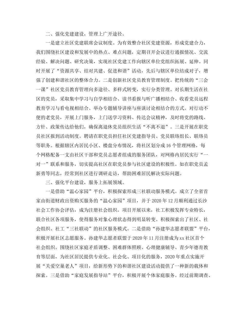 社区工作人员个人总结范文【三篇】_第2页