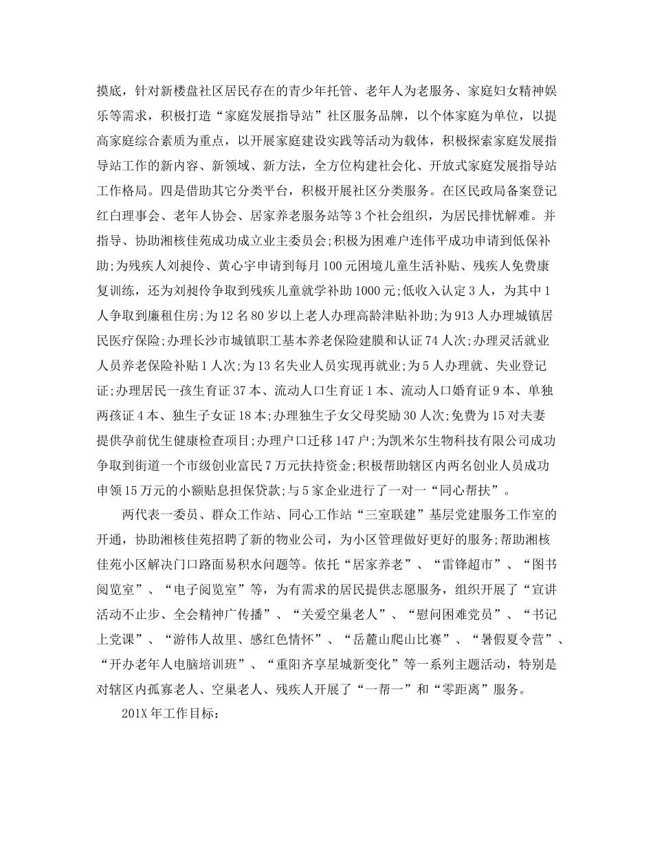 社区工作人员个人总结范文【三篇】_第3页