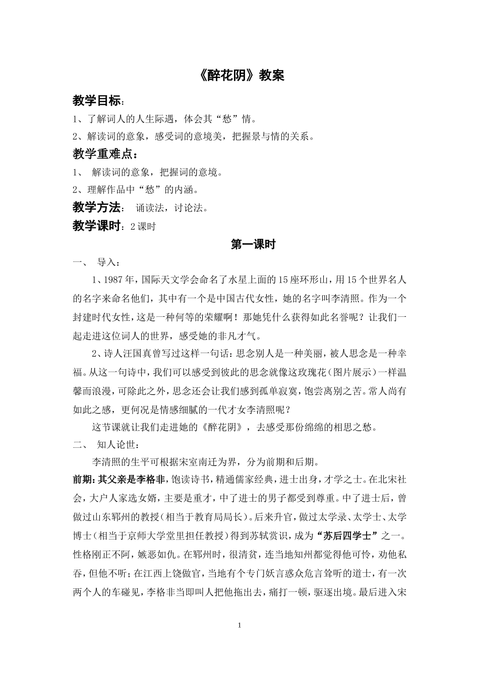 醉花阴(2)_第1页