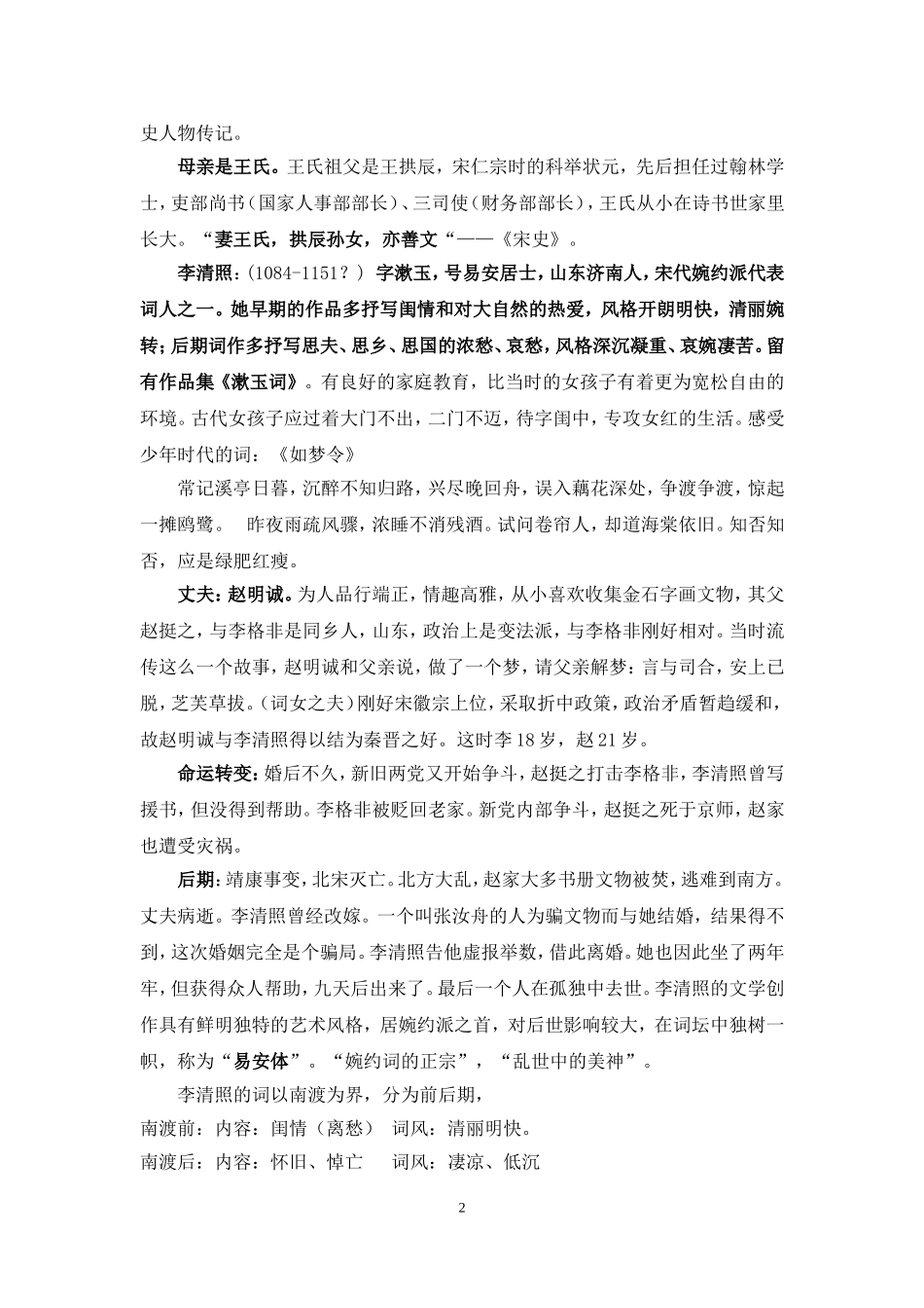 醉花阴(2)_第2页