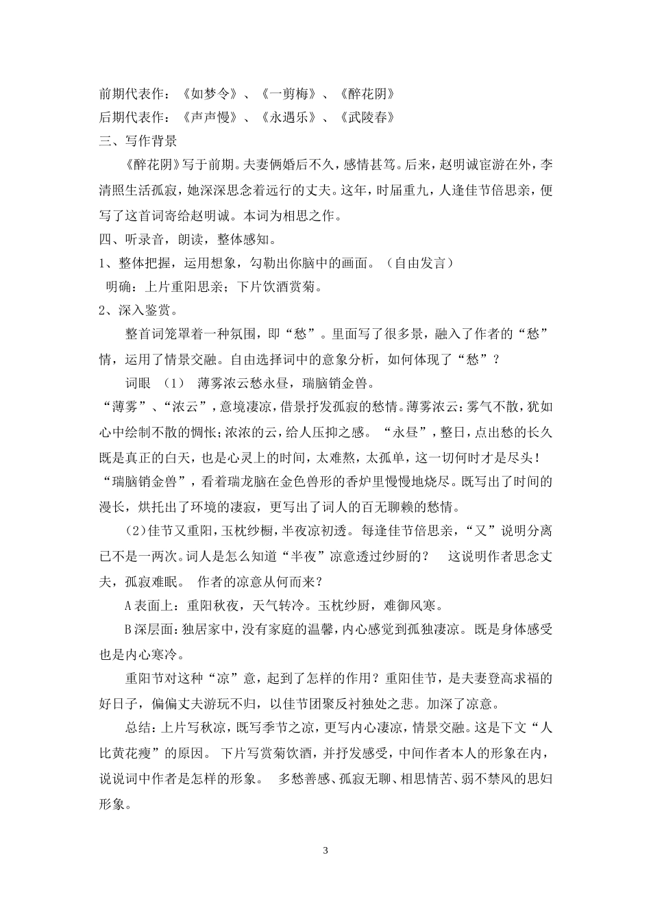 醉花阴(2)_第3页